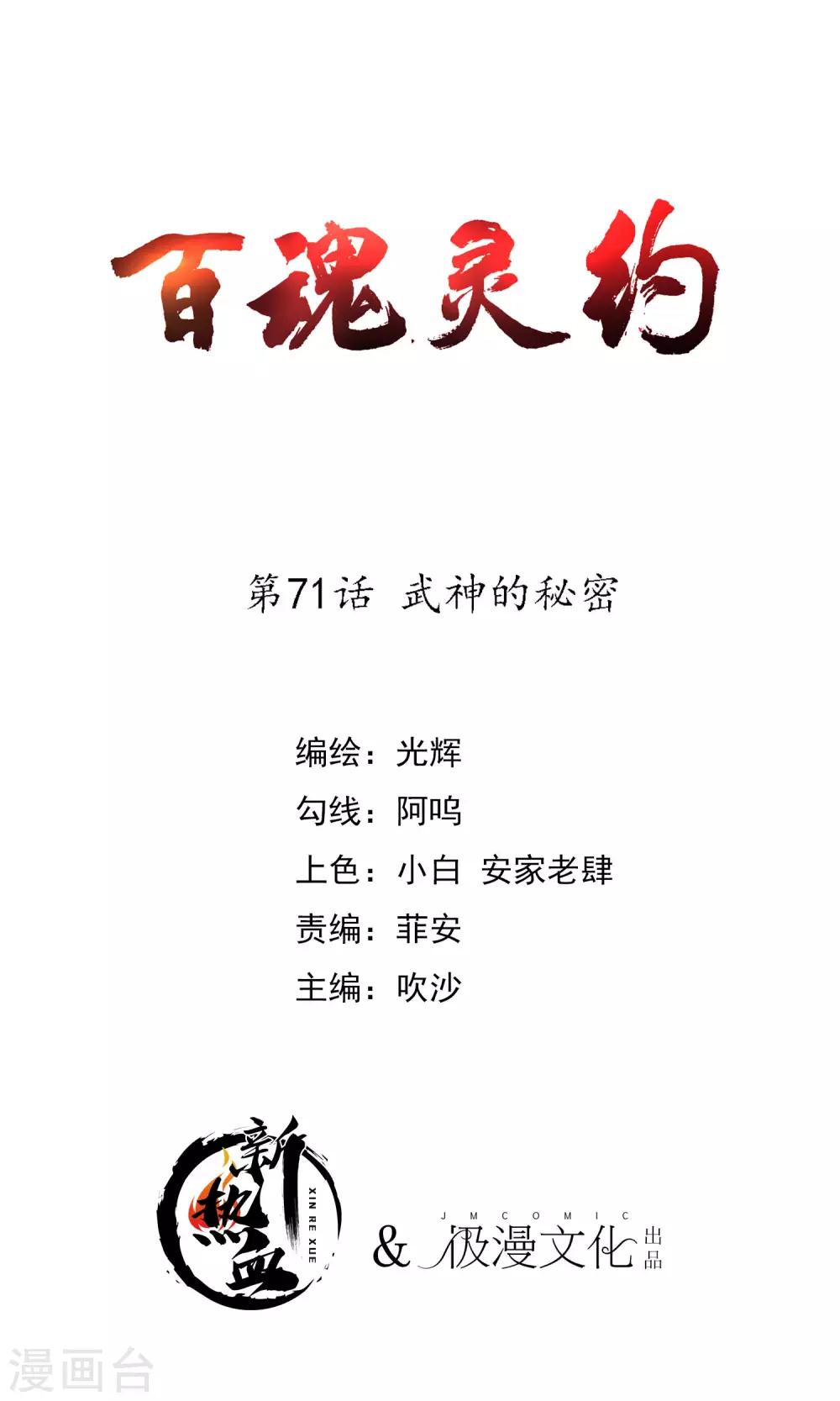 第2季71话 武神的秘密0