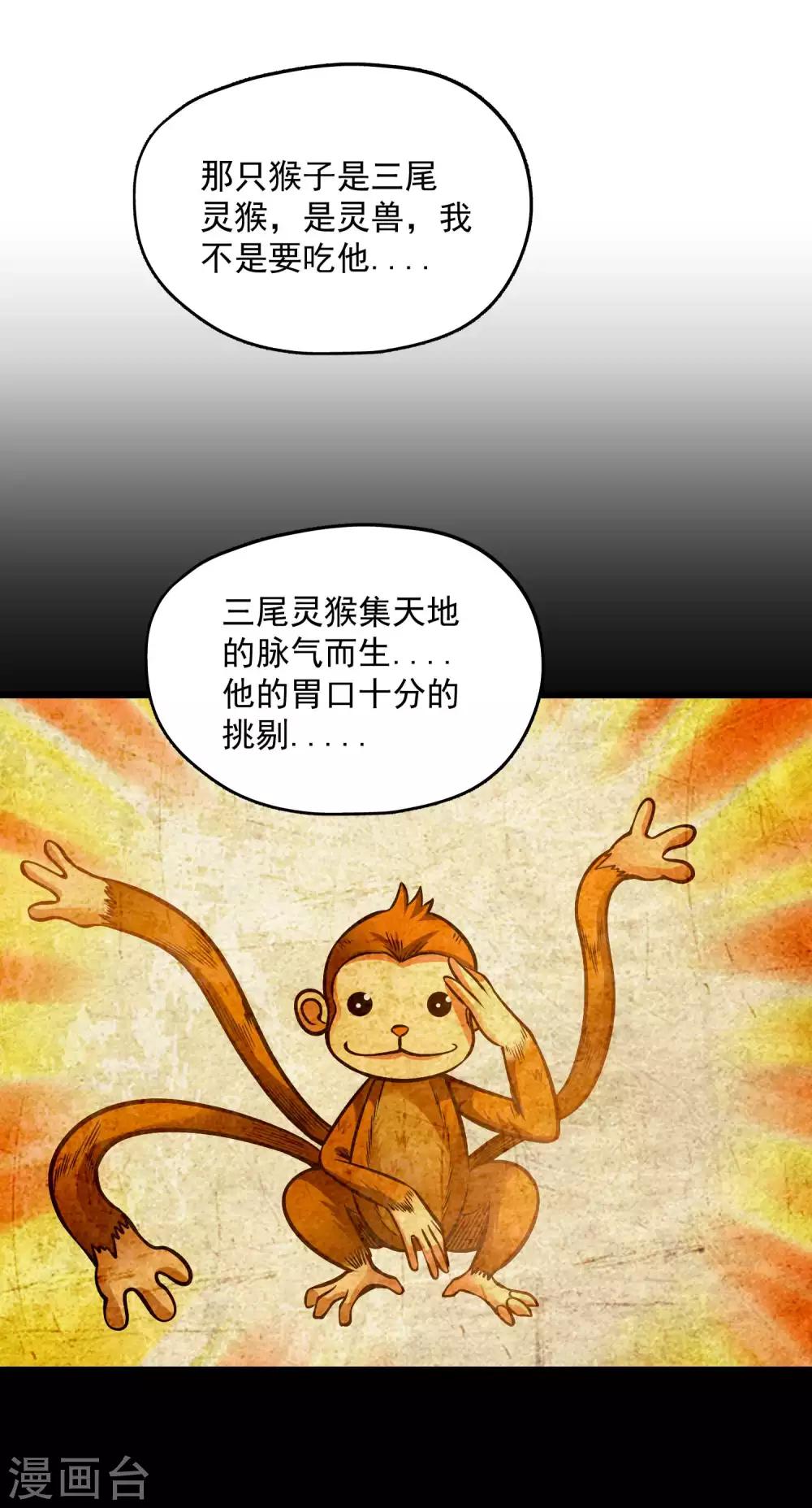 第2季102话 三尾灵猴27