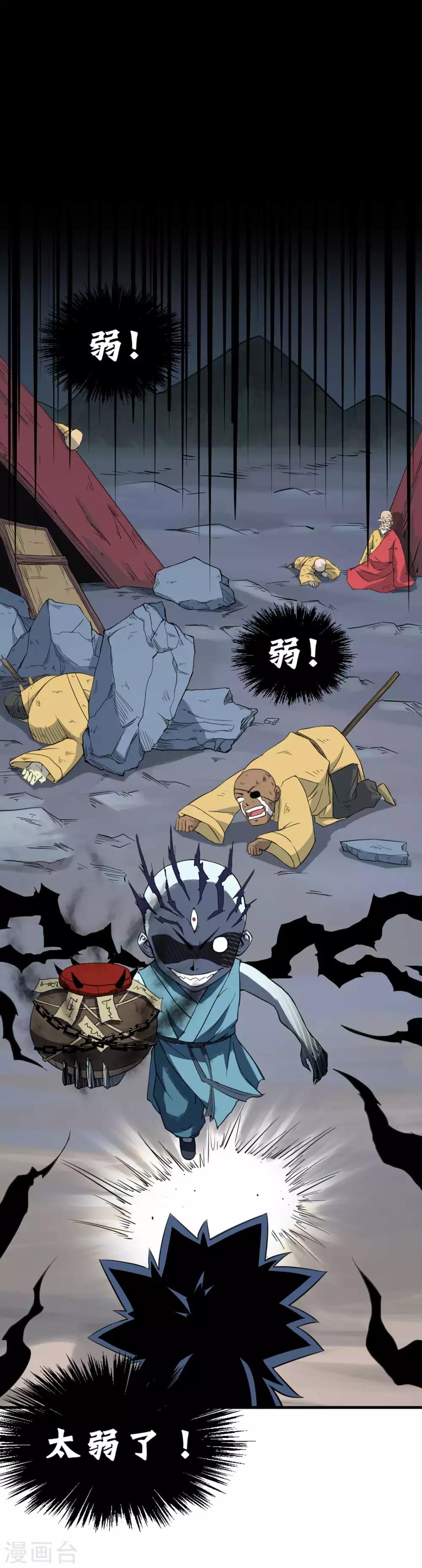 第3话 念反真言铸大错11