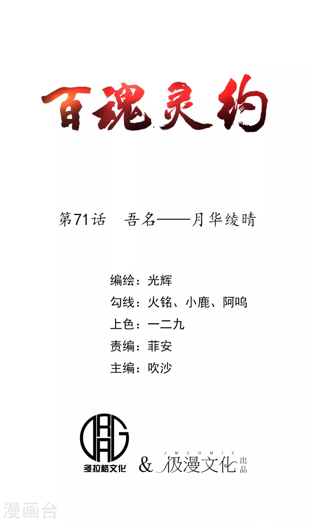 第71话 吾名——月华绫晴0