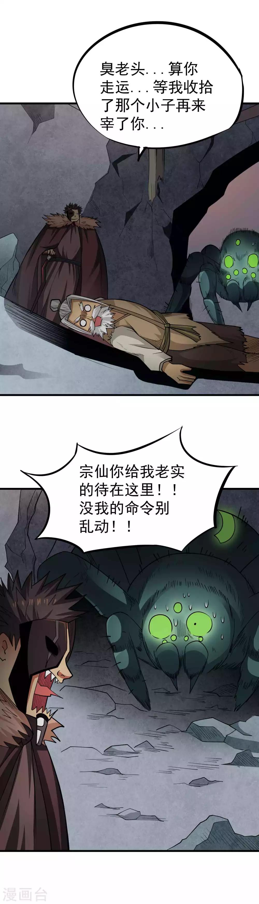 第56话 冥器我收下了！11