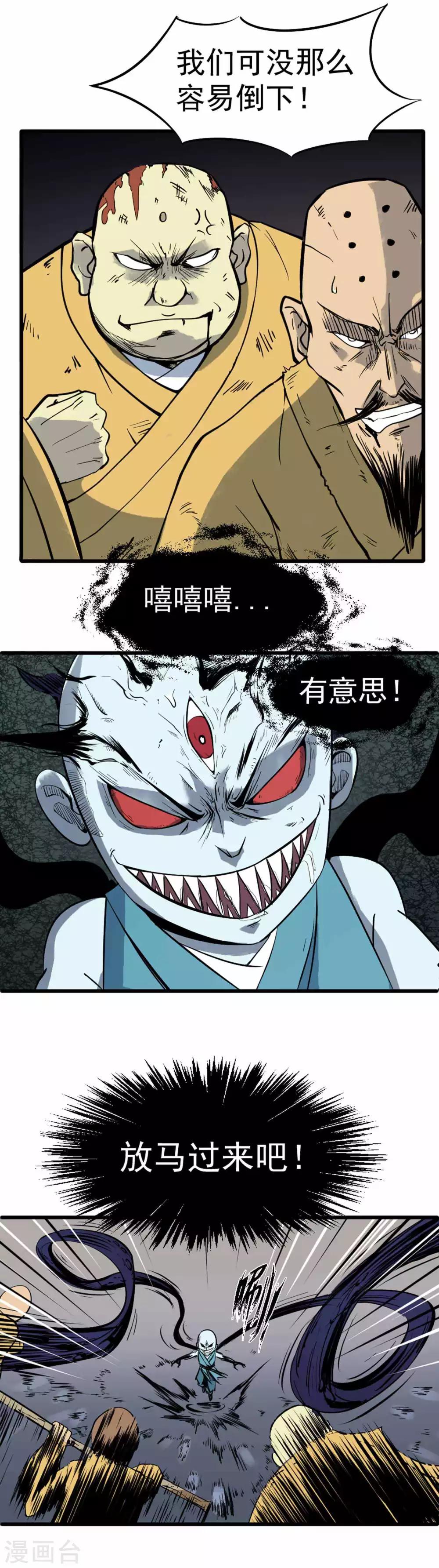 第4话 百鬼封印解开2