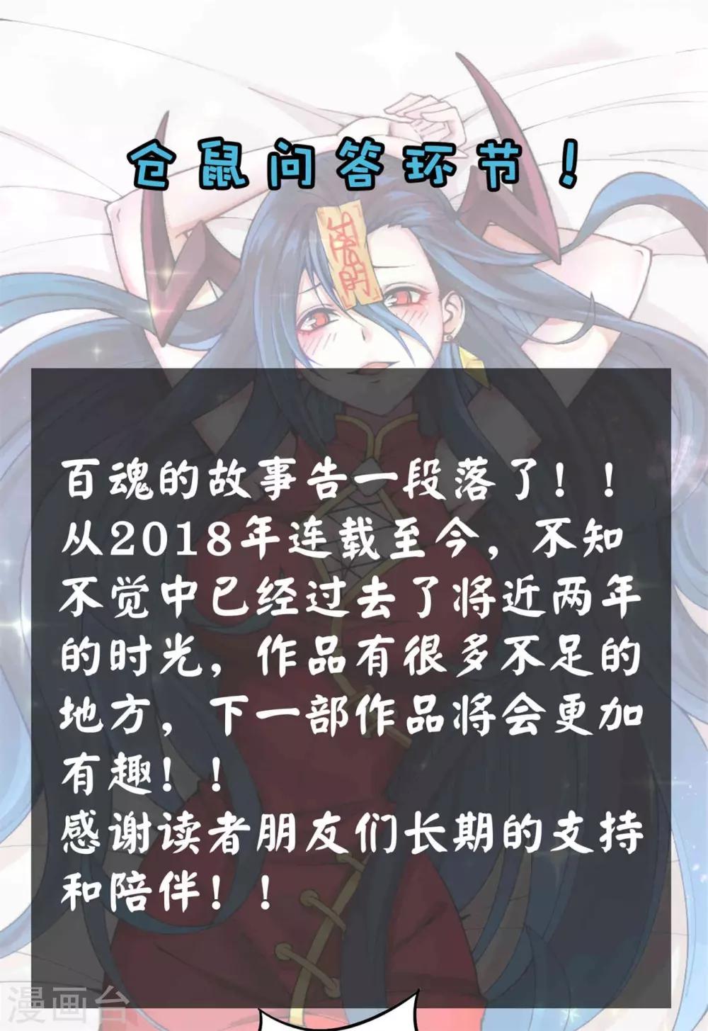 最终话 最后的鬼化47