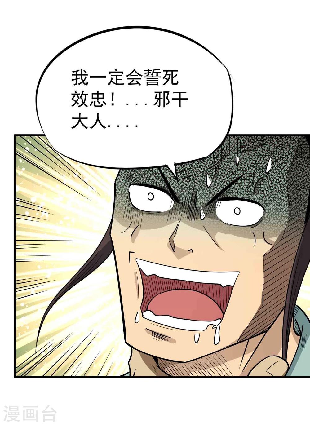 第45话 残暴的邪干11