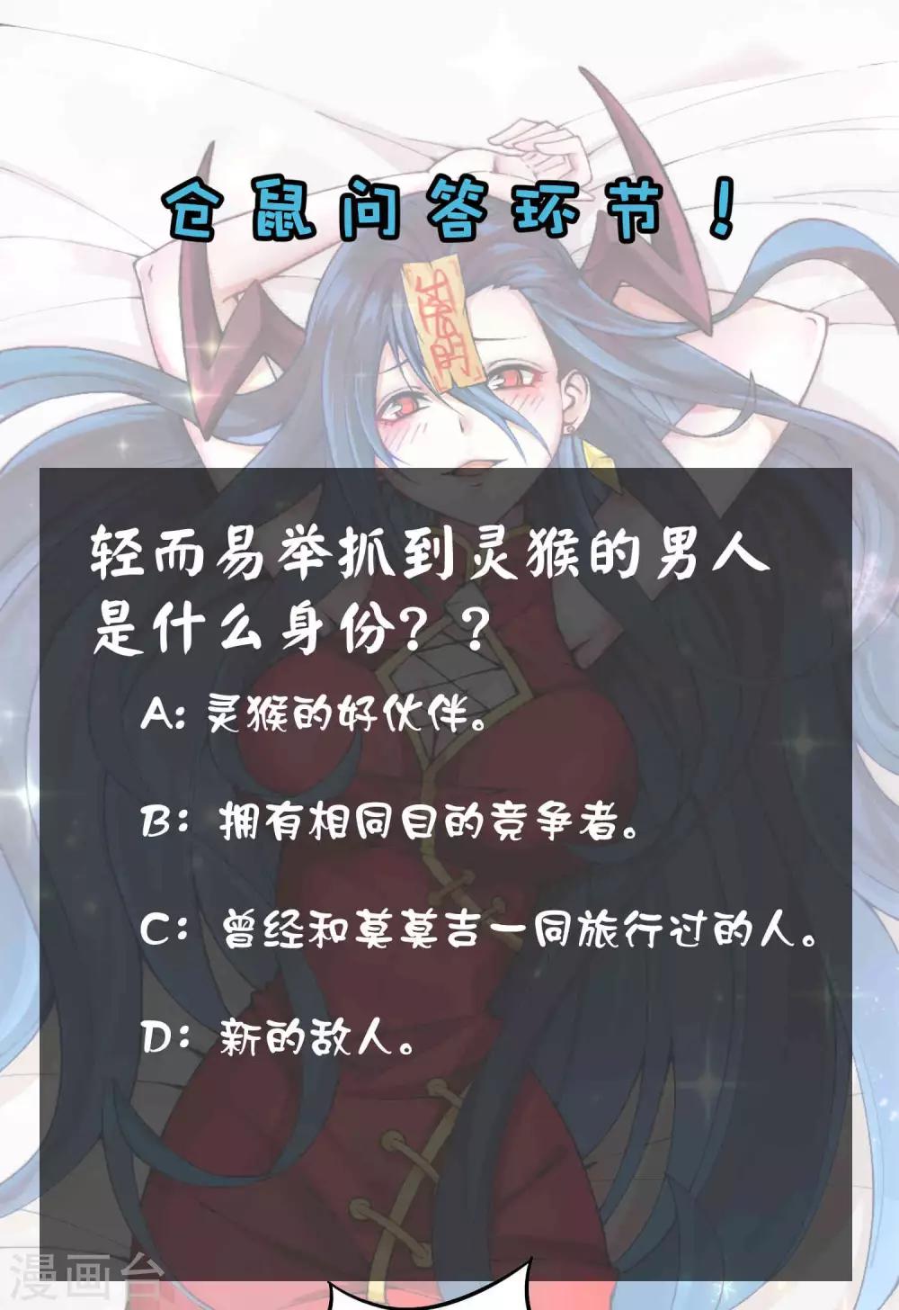 第2季103话 灵猴的挑衅34