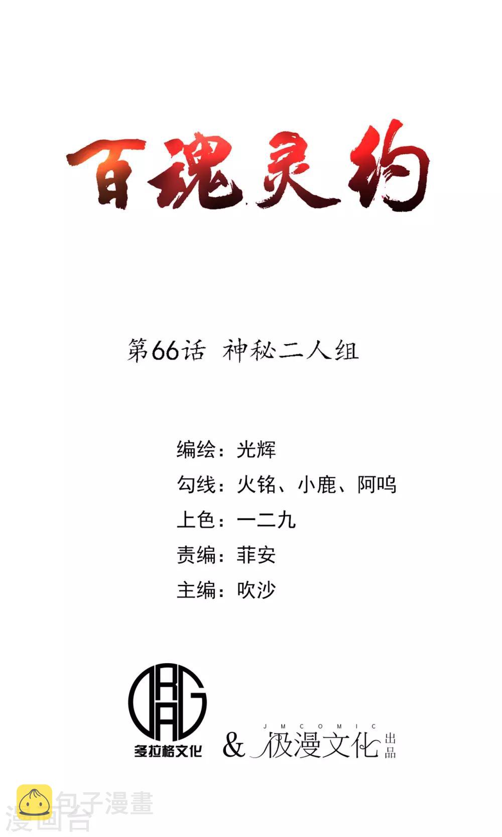 第66话 神秘二人组0