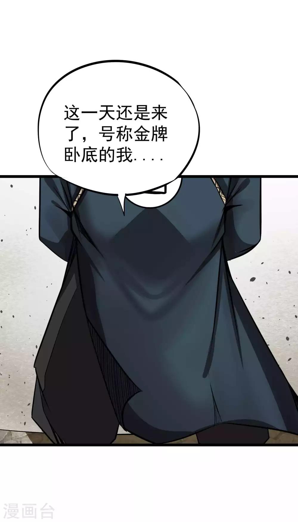 第2季40话 金牌卧底8