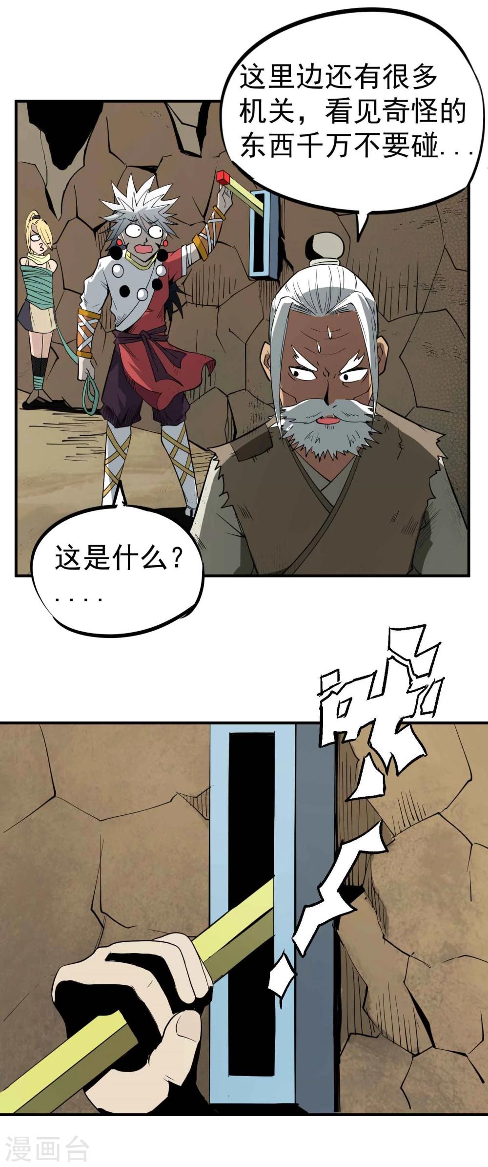 第44话 陷阱17
