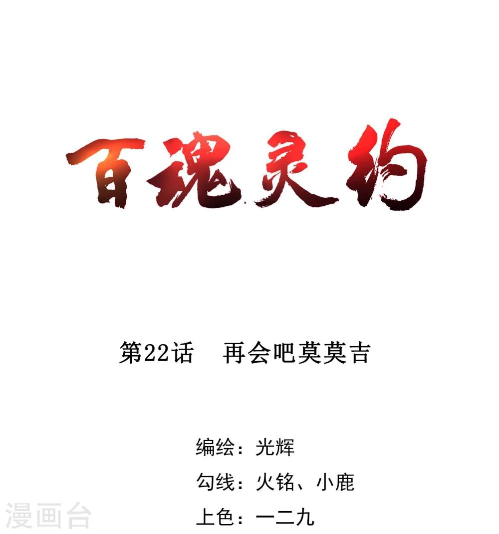第22话 再会吧莫莫吉0