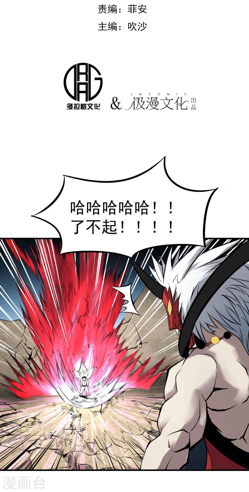 第19话 极武真躯1