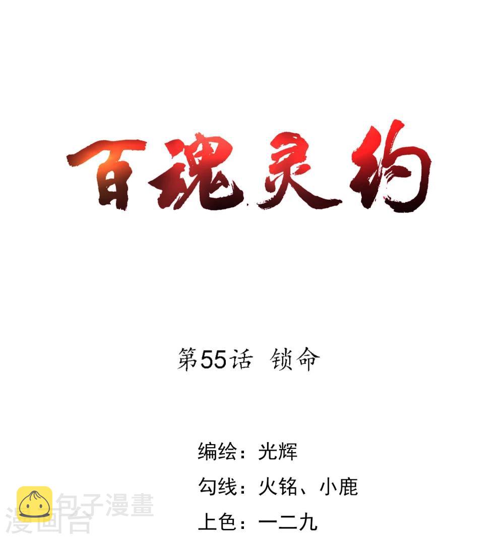 第55话 锁命0
