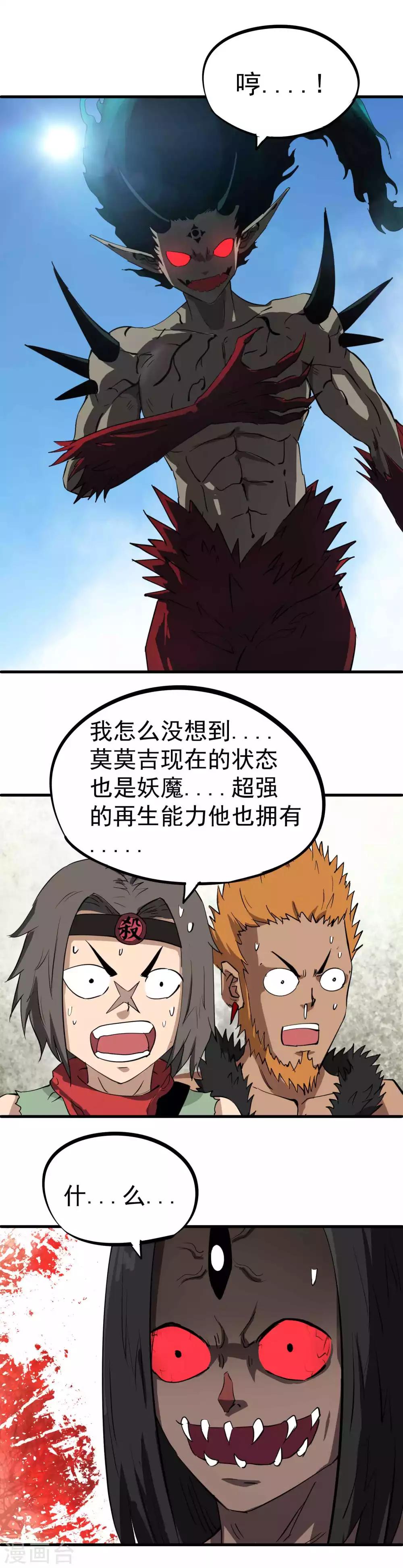 第32话 吃掉？！5