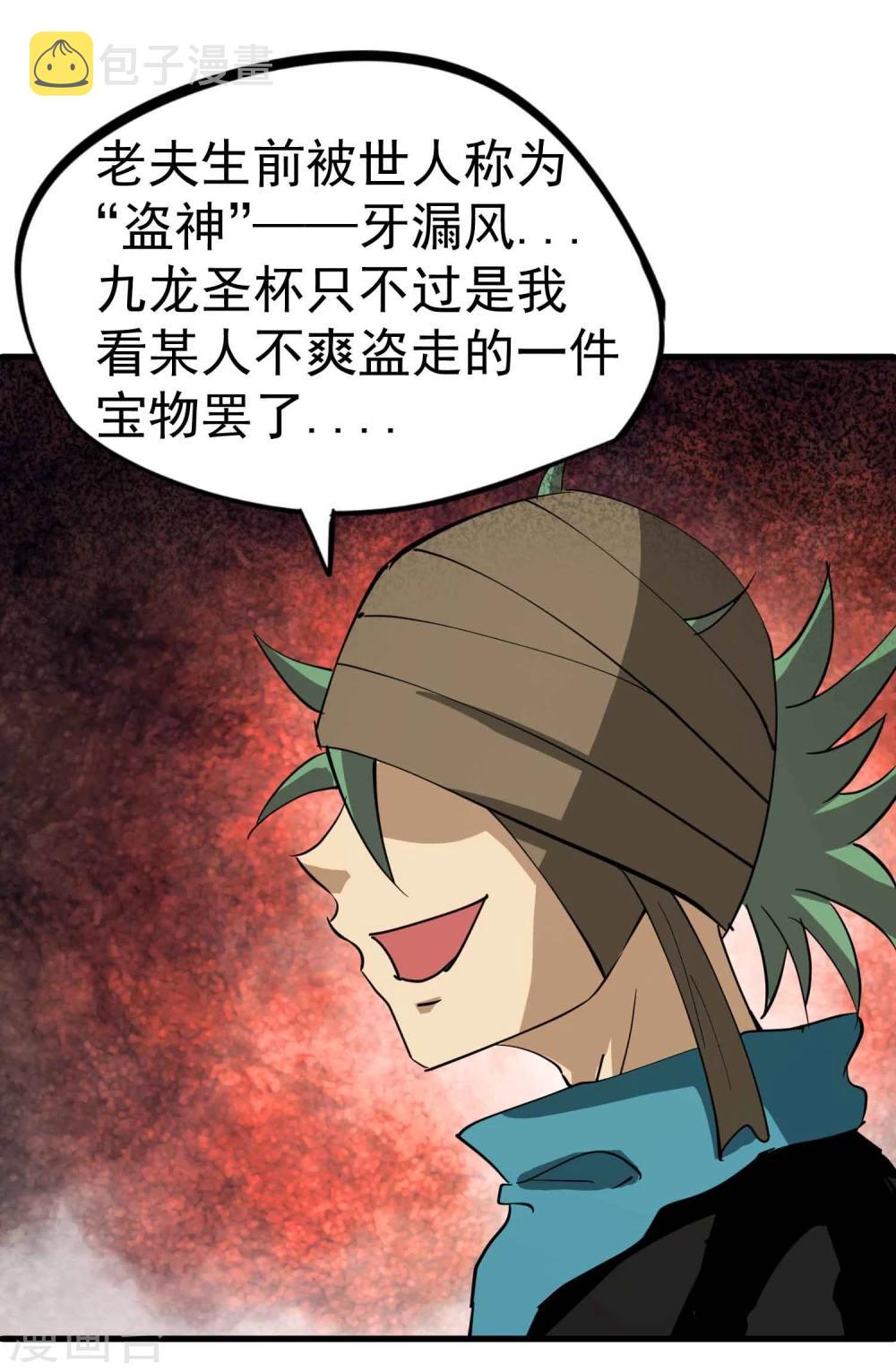 第35话 九龙圣杯与牙漏风27