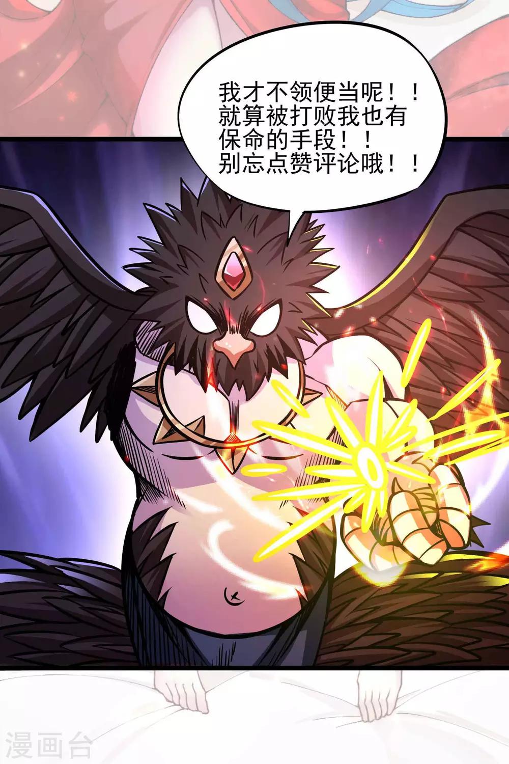 第2季74话 焰魔刑天37