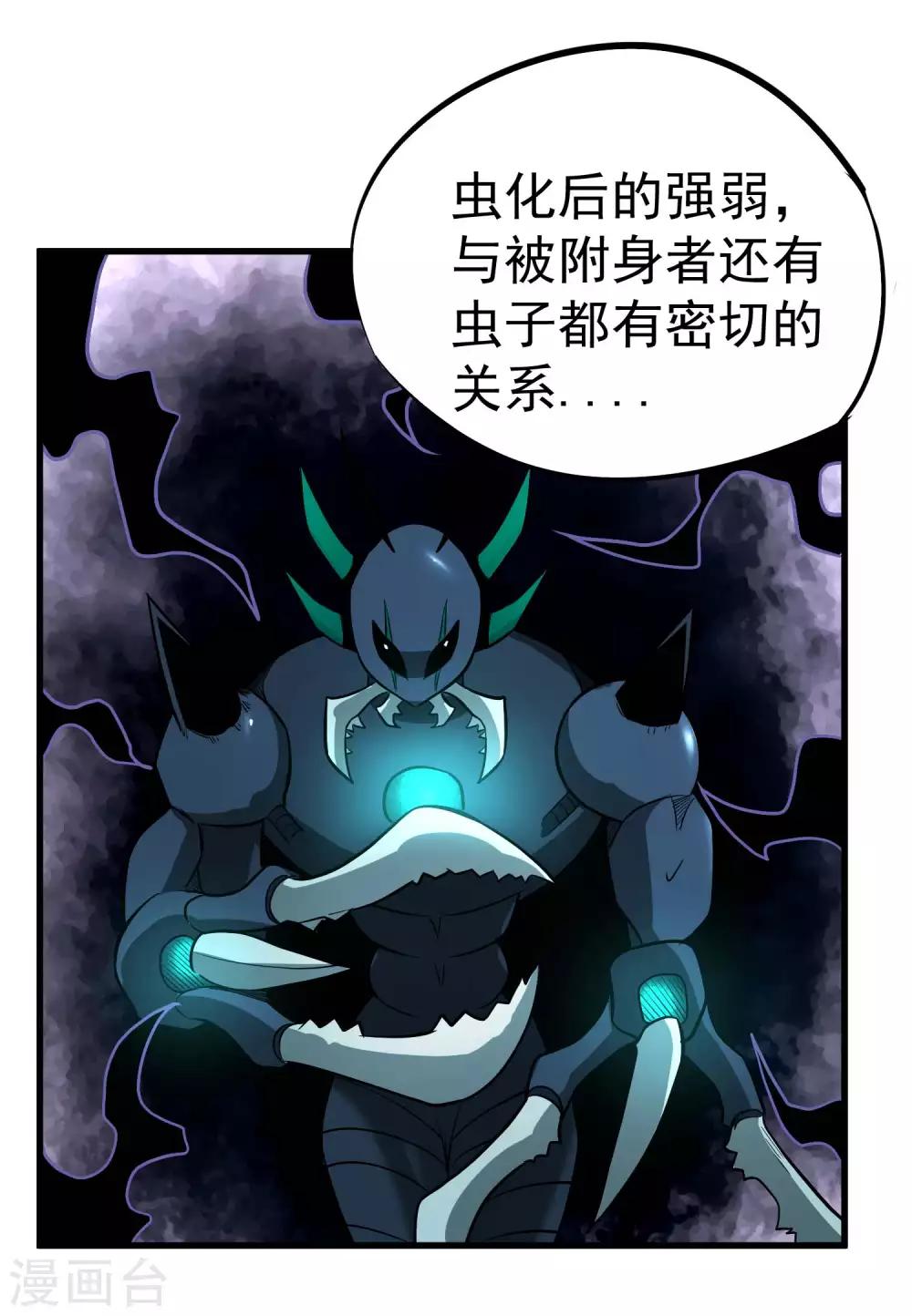 第67话 尸魂虫12