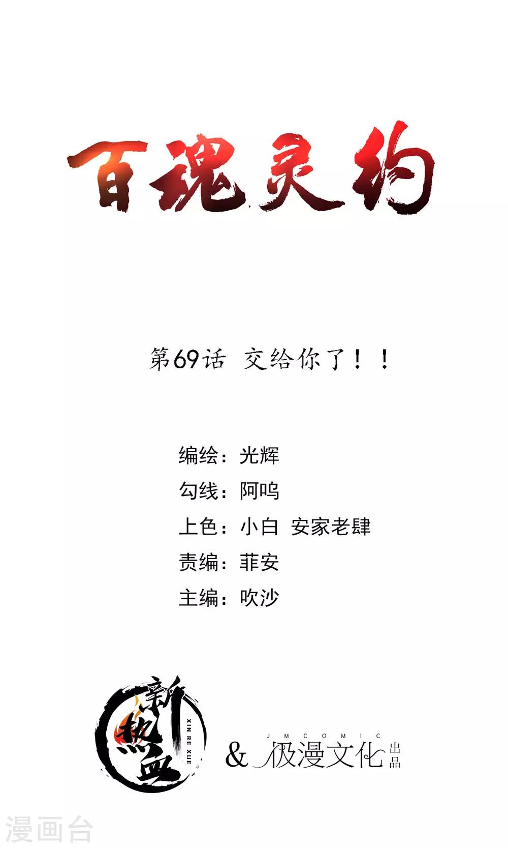 第2季69话 交给你了！！0