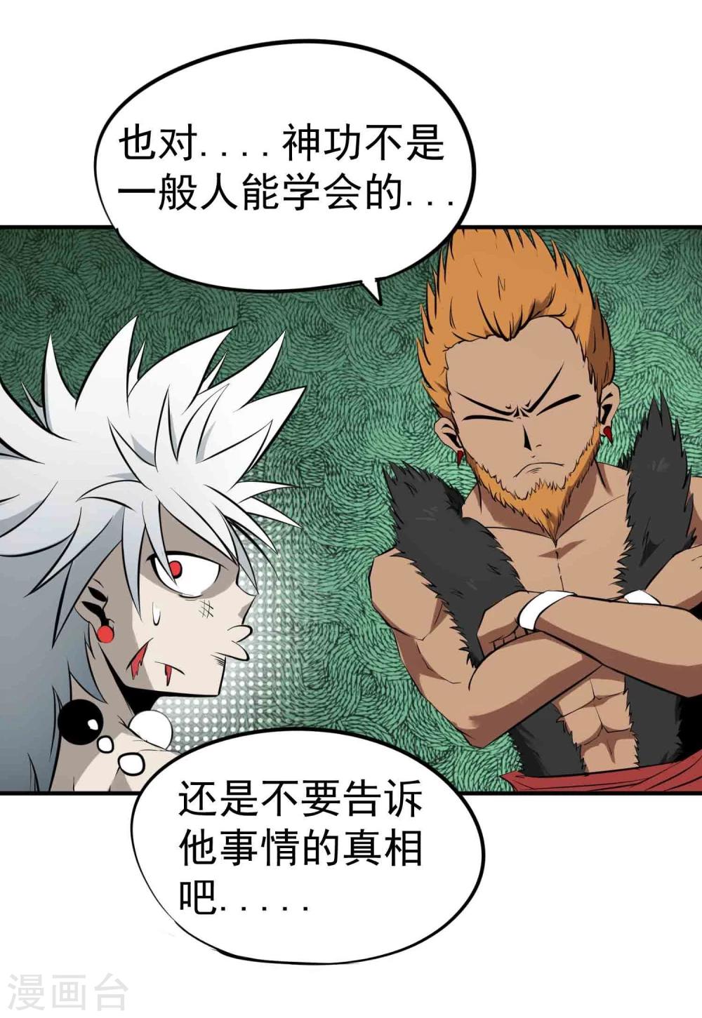 第23话 传说中的神功秘籍26