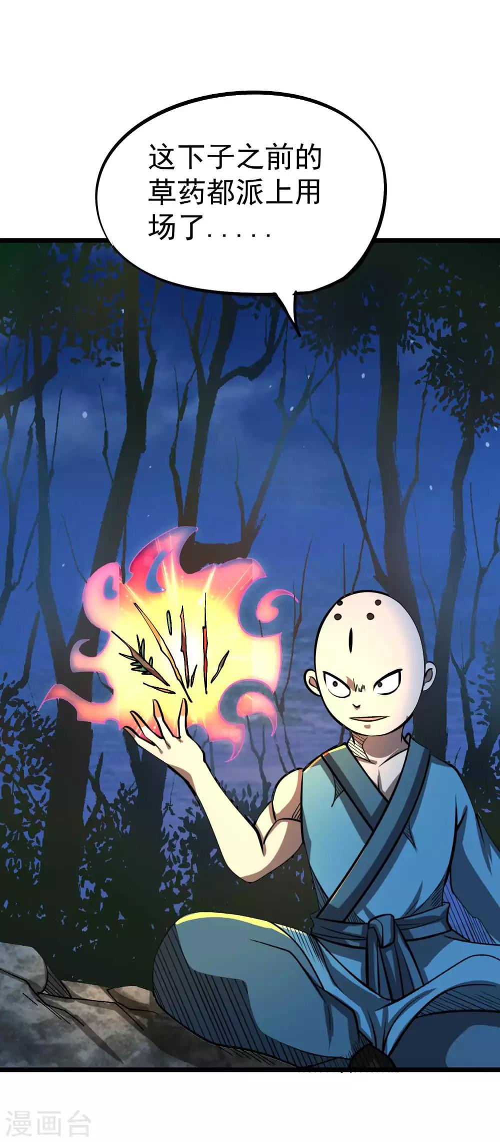 第2季57话 入魂炼药29