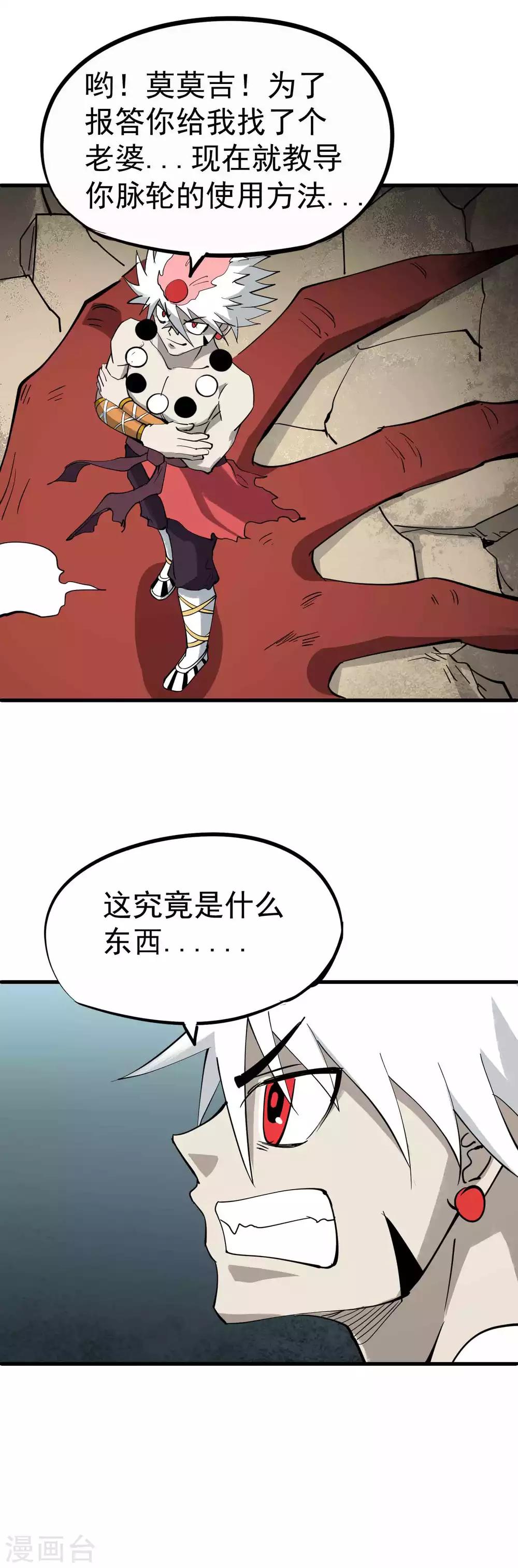 第27话 初见妖魔4