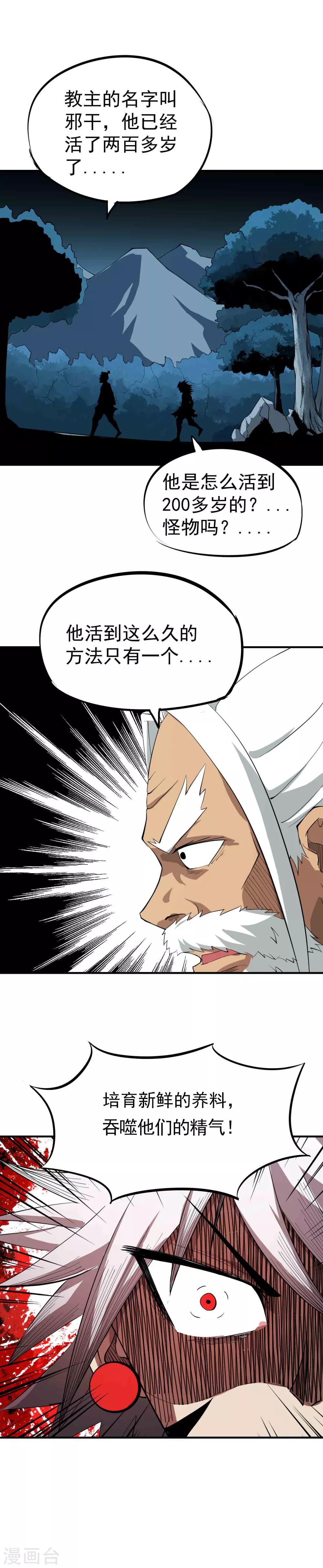 第42话 邪教——宗仙道8