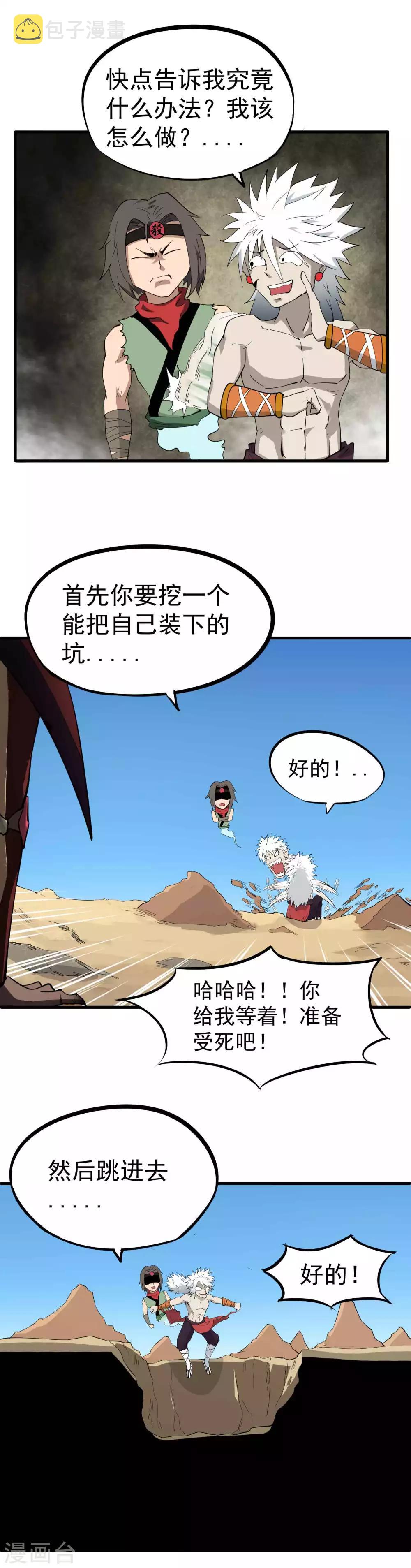 第29话 神秘的必杀技3
