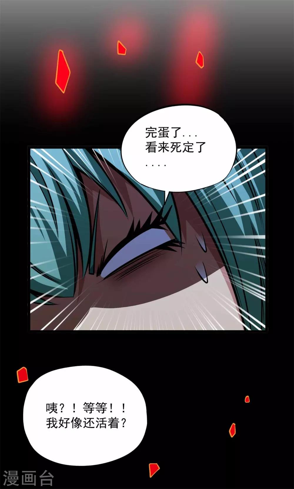第2季82话 宇宙帝王氟利昂？？27