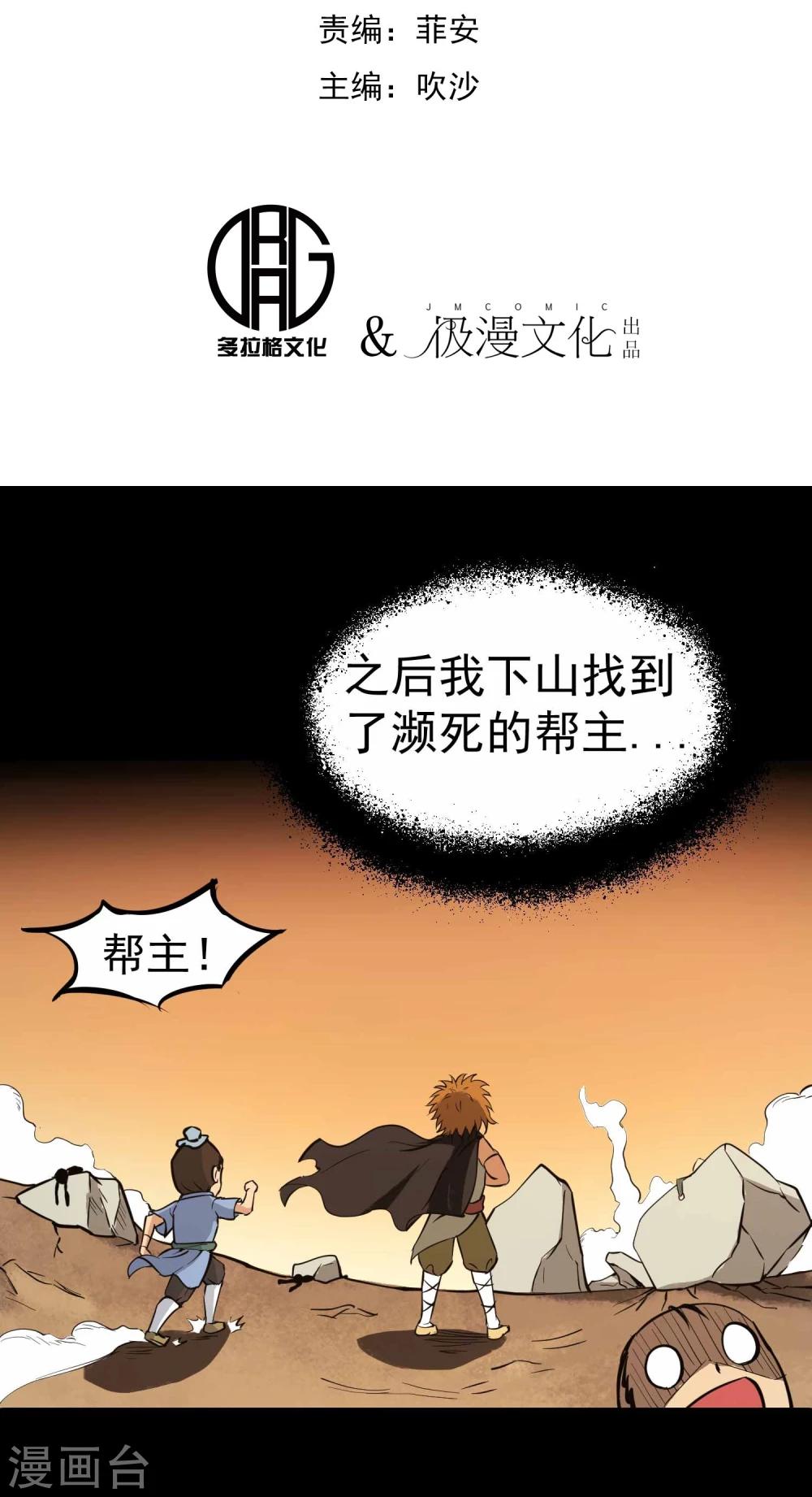 第14话 苦修20年1