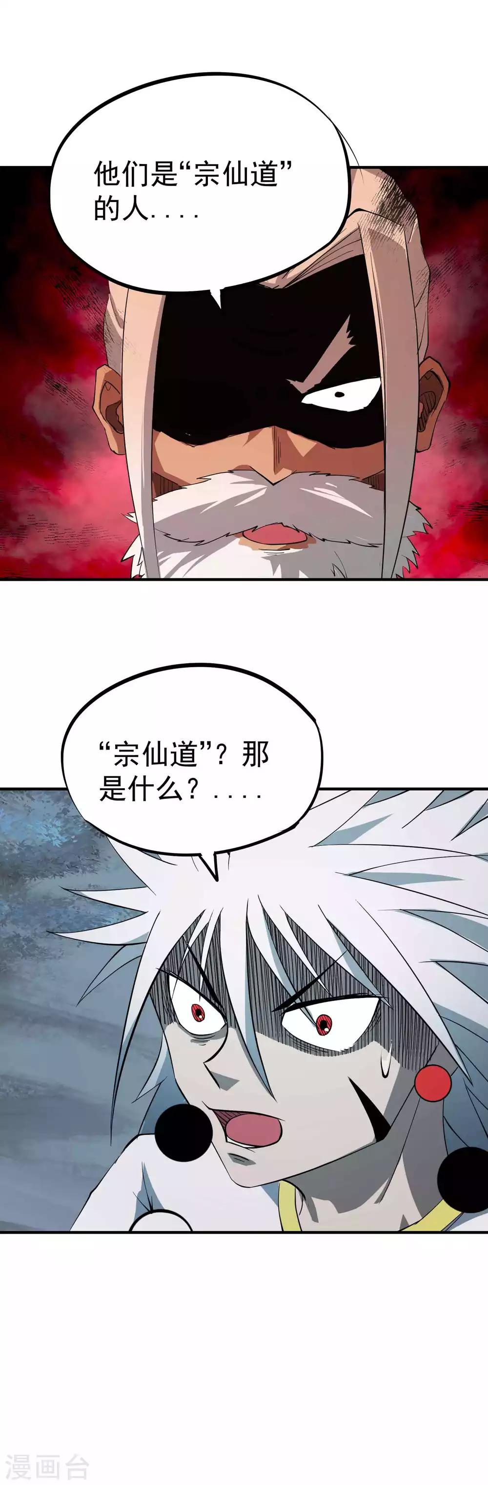 第42话 邪教——宗仙道6