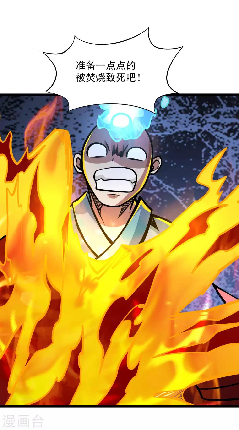 第2季74话 焰魔刑天28