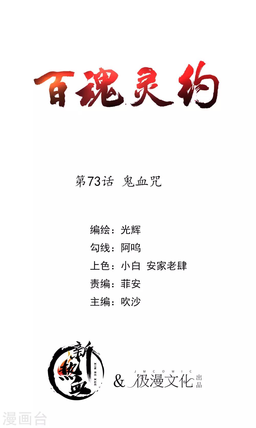第2季73话 鬼血咒0