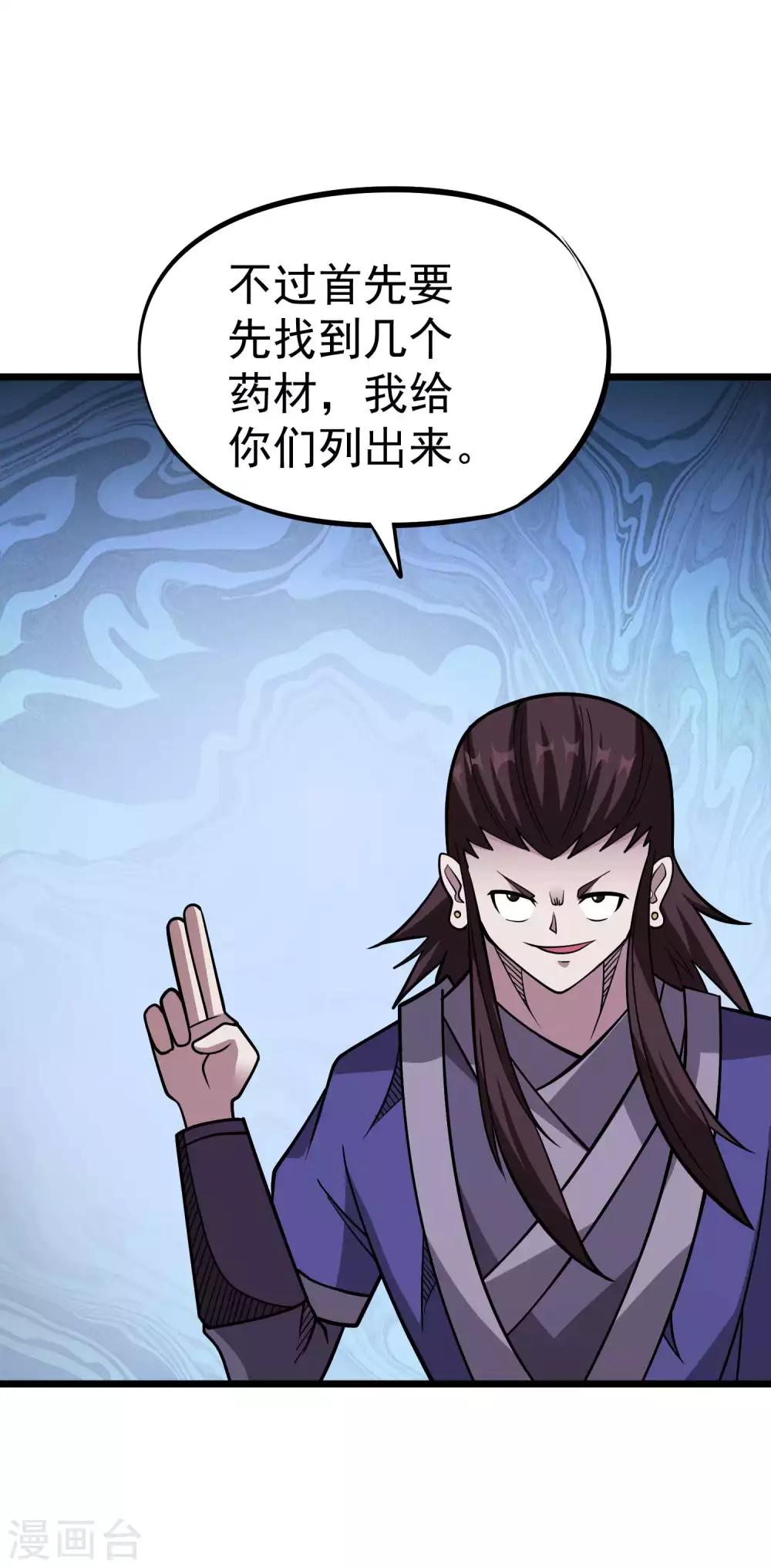 第2季46话 寻药炼丹14