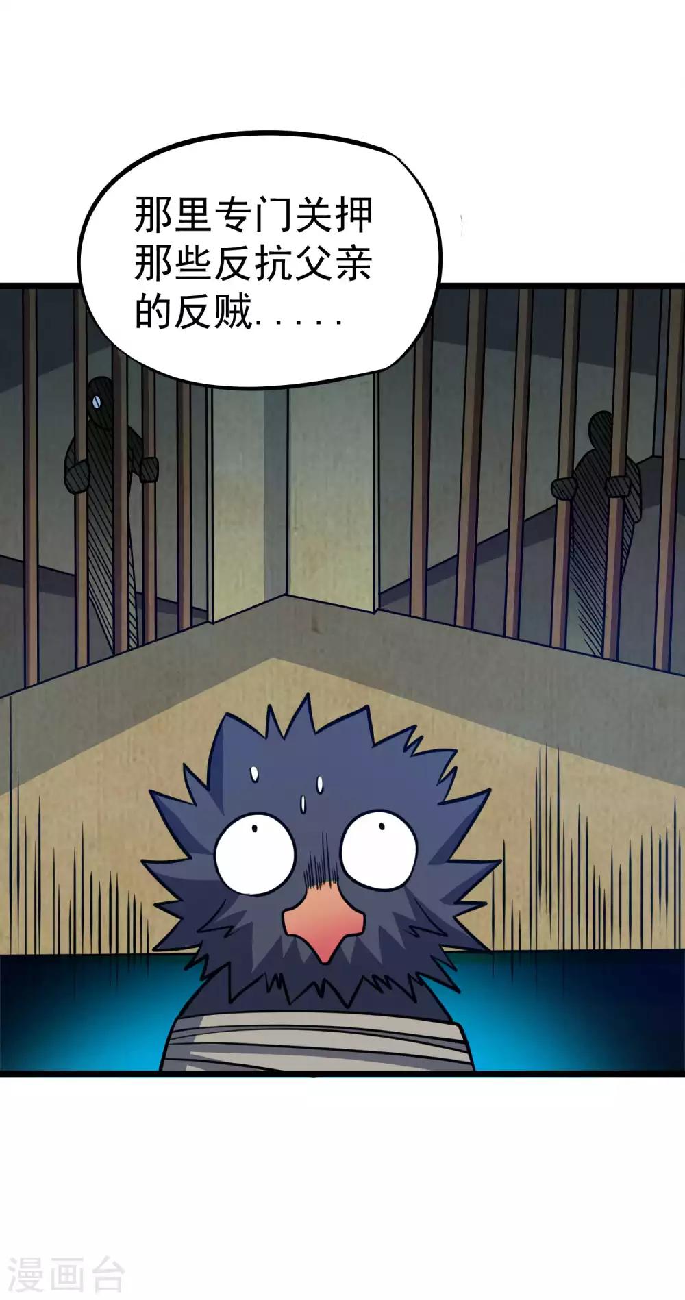 第2季43话 丹兽30
