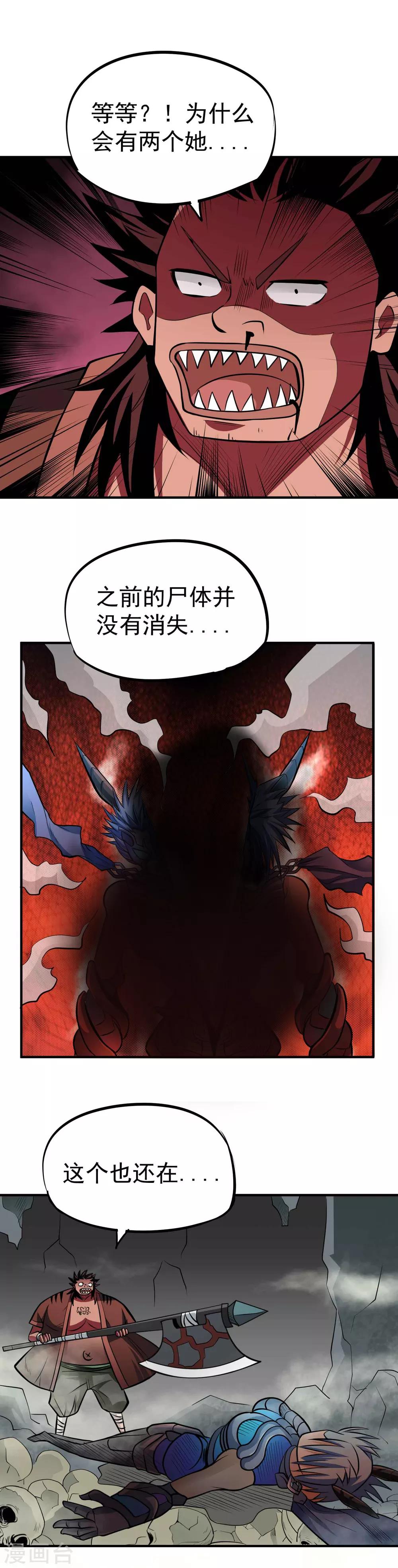 第53话 鬼化——月无圆9