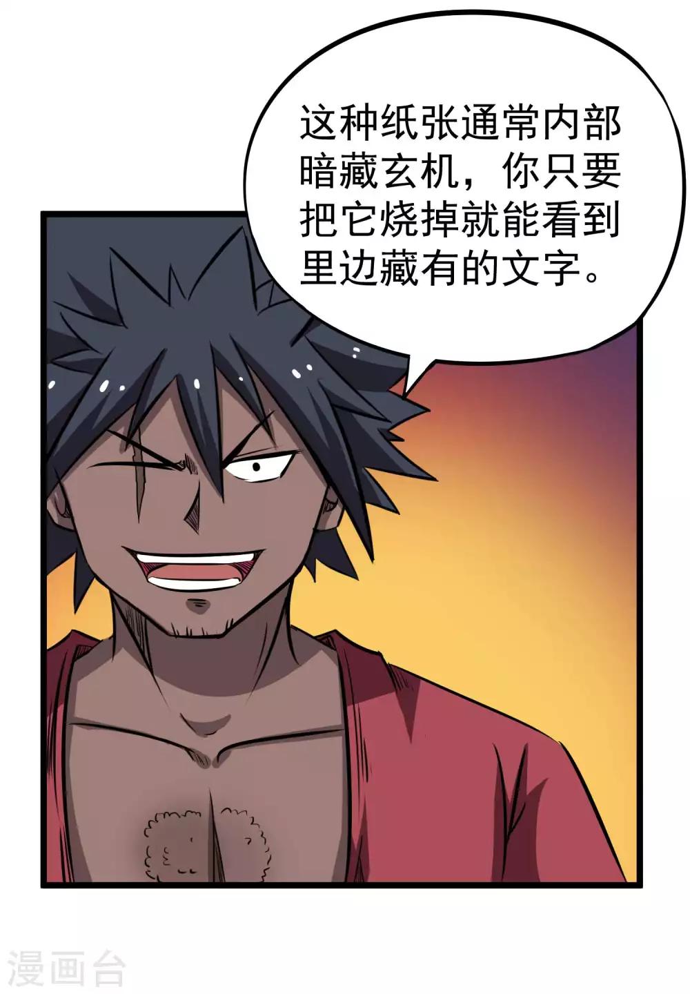 第2季20话 妖王之子13