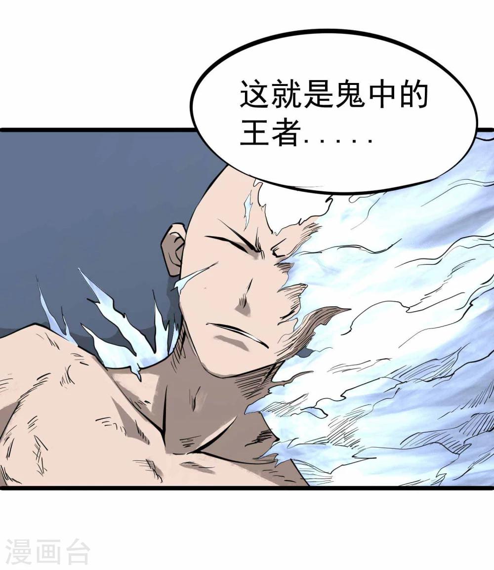 第9话 鬼中王者38