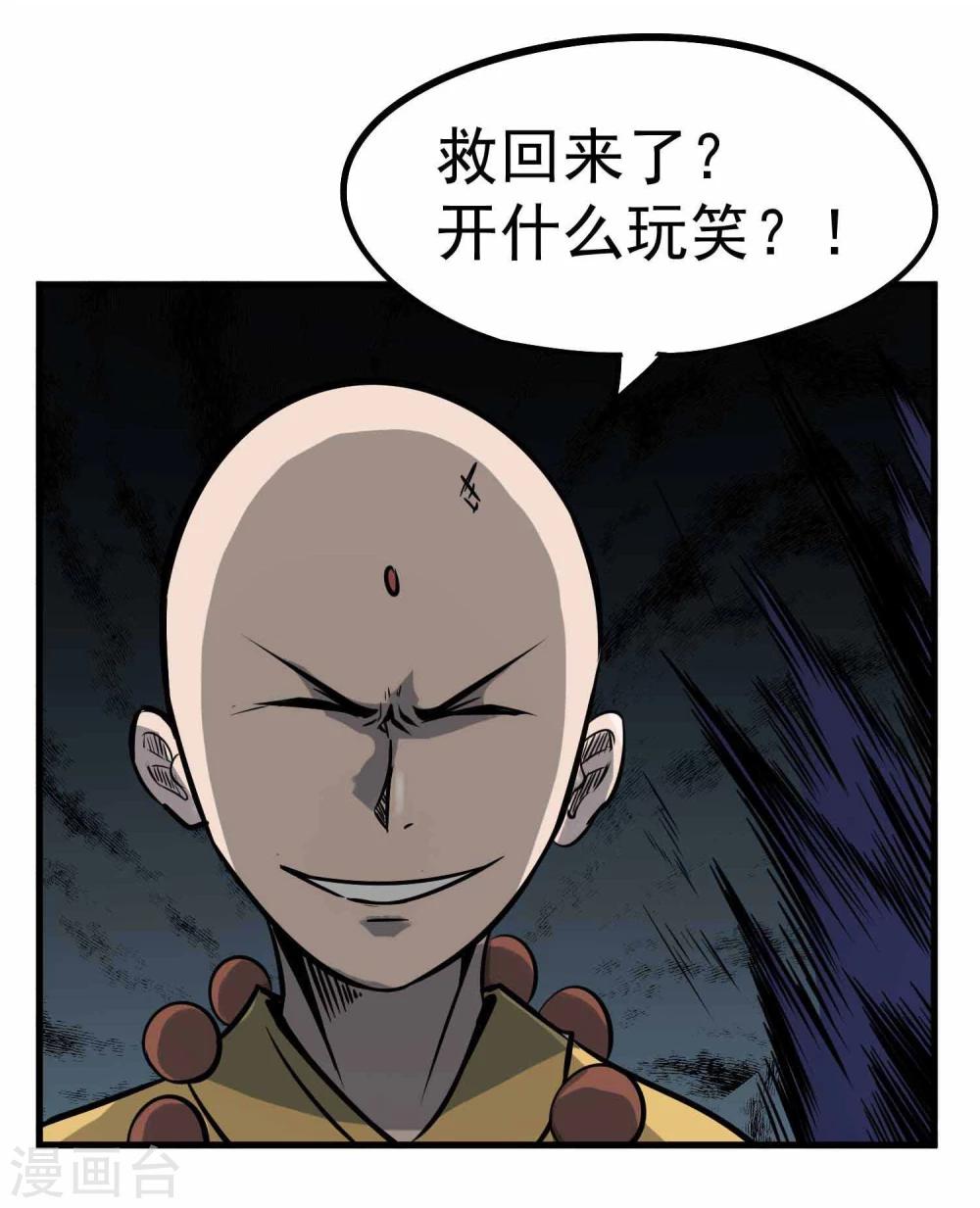 第6话 鬼化之术25
