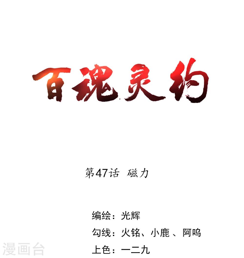 第47话 磁力0