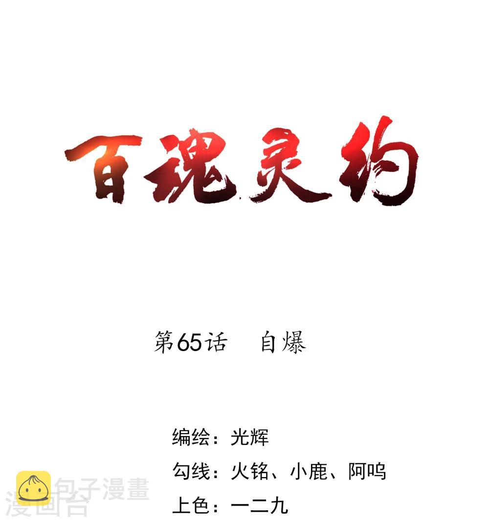 第65话 自爆0