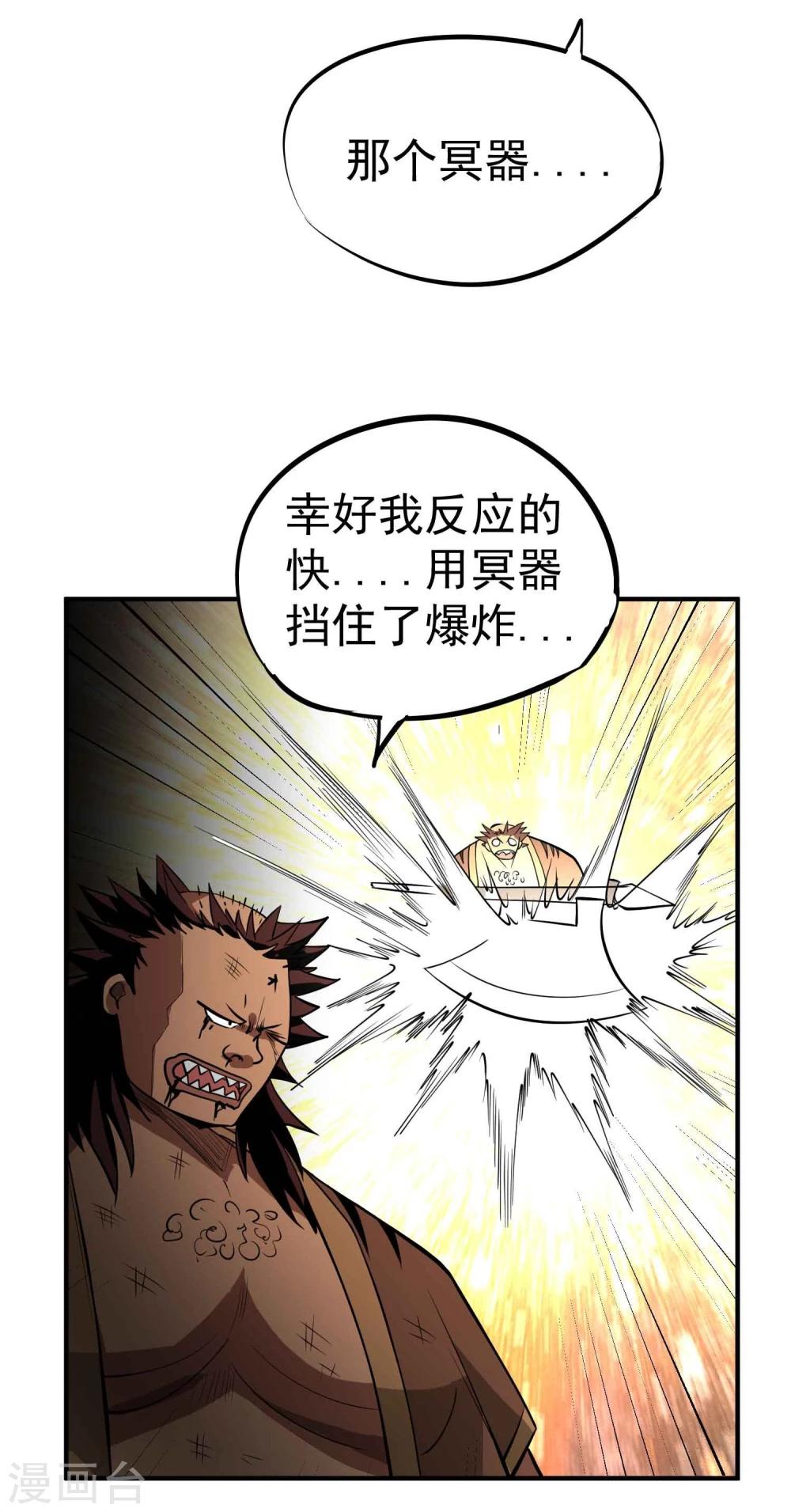 第50话 噬灵血斧26