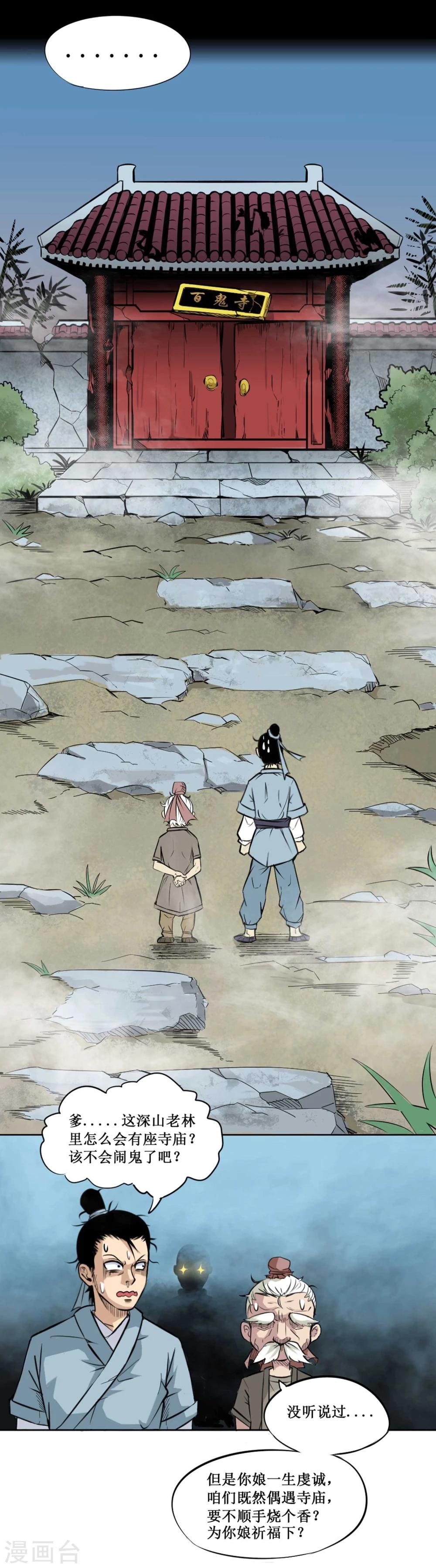 第1话 误入百鬼寺11
