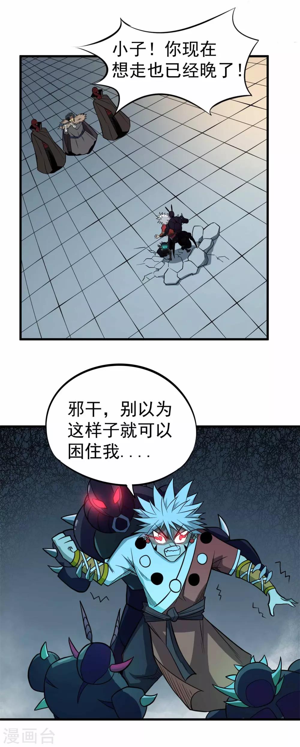 第66话 神秘二人组1