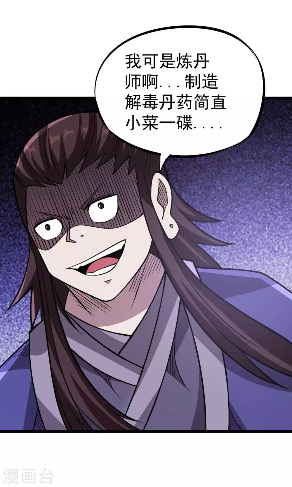 第2季46话 寻药炼丹13