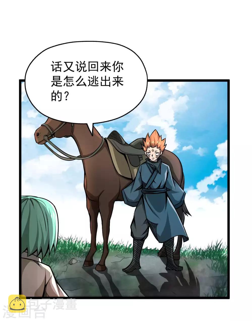 第2季85话 我的地盘我做主5