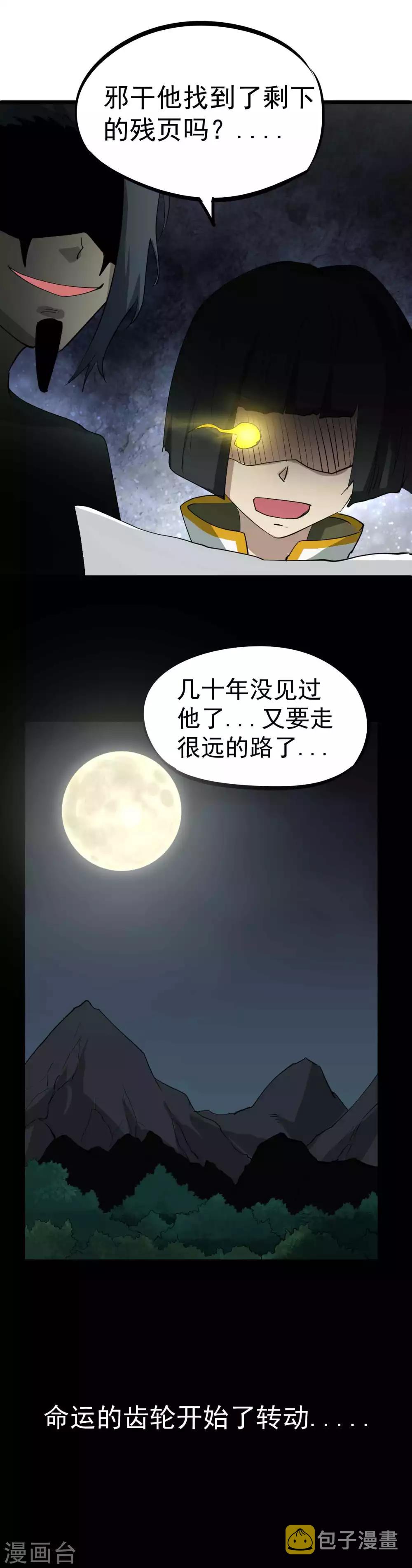 第34话 神秘少年登场13