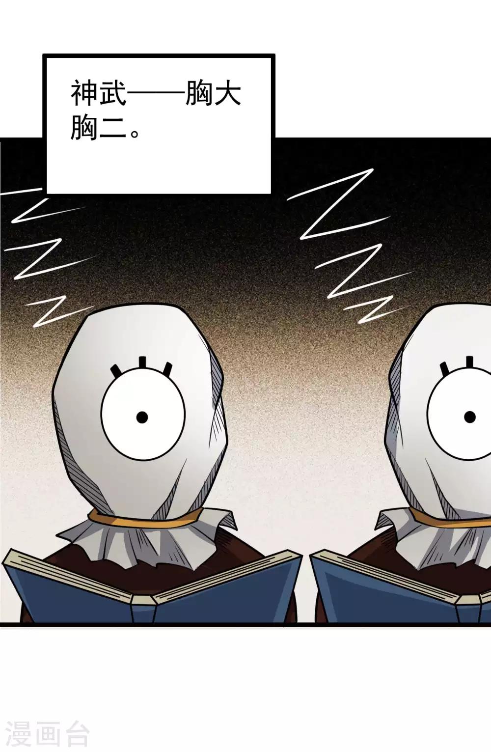 第2季43话 丹兽23