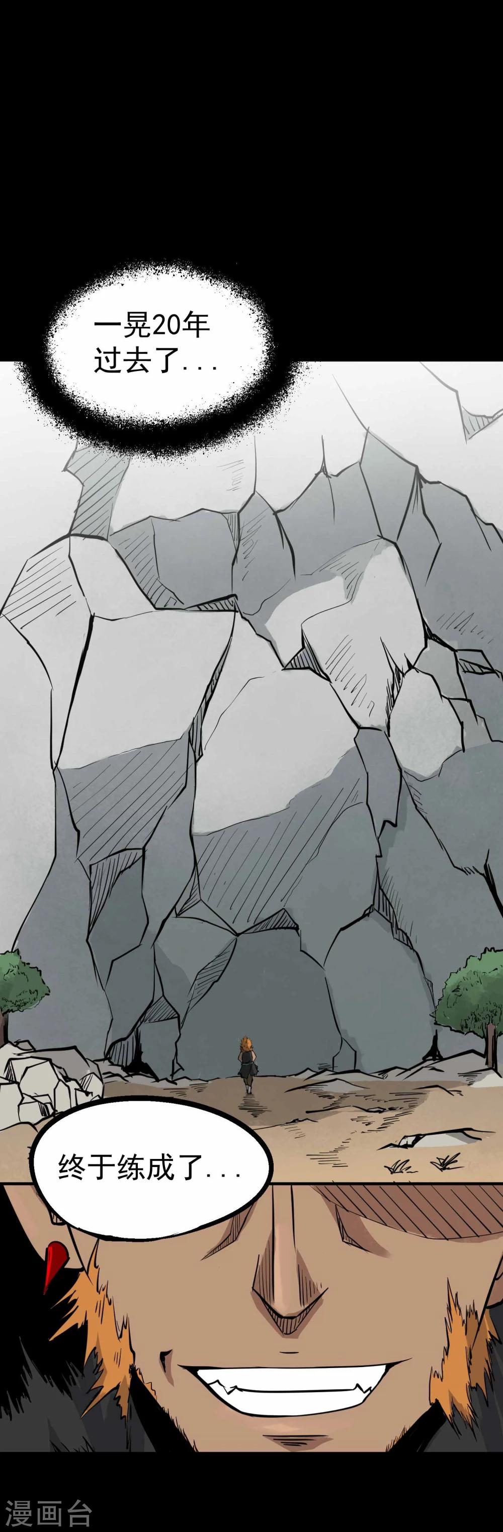 第14话 苦修20年18