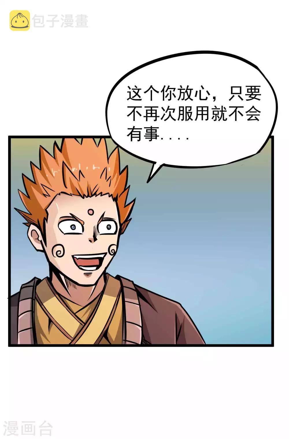 第2季2话 大夏第一猛将——龙灭！11