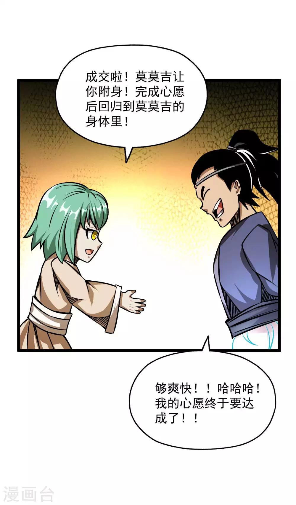 第2季103话 灵猴的挑衅6