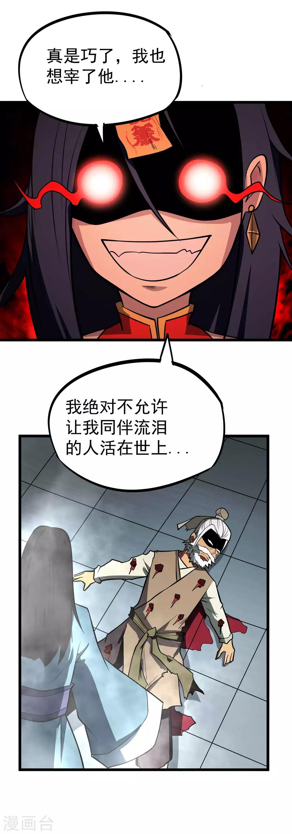 第77话 鬼化?修罗炎态9