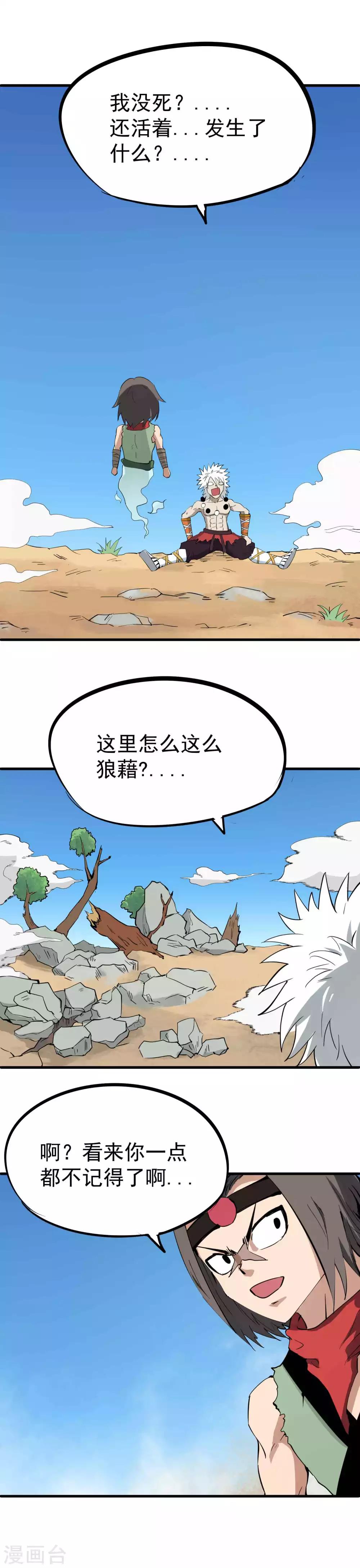 第30话 妖魔邪脉3